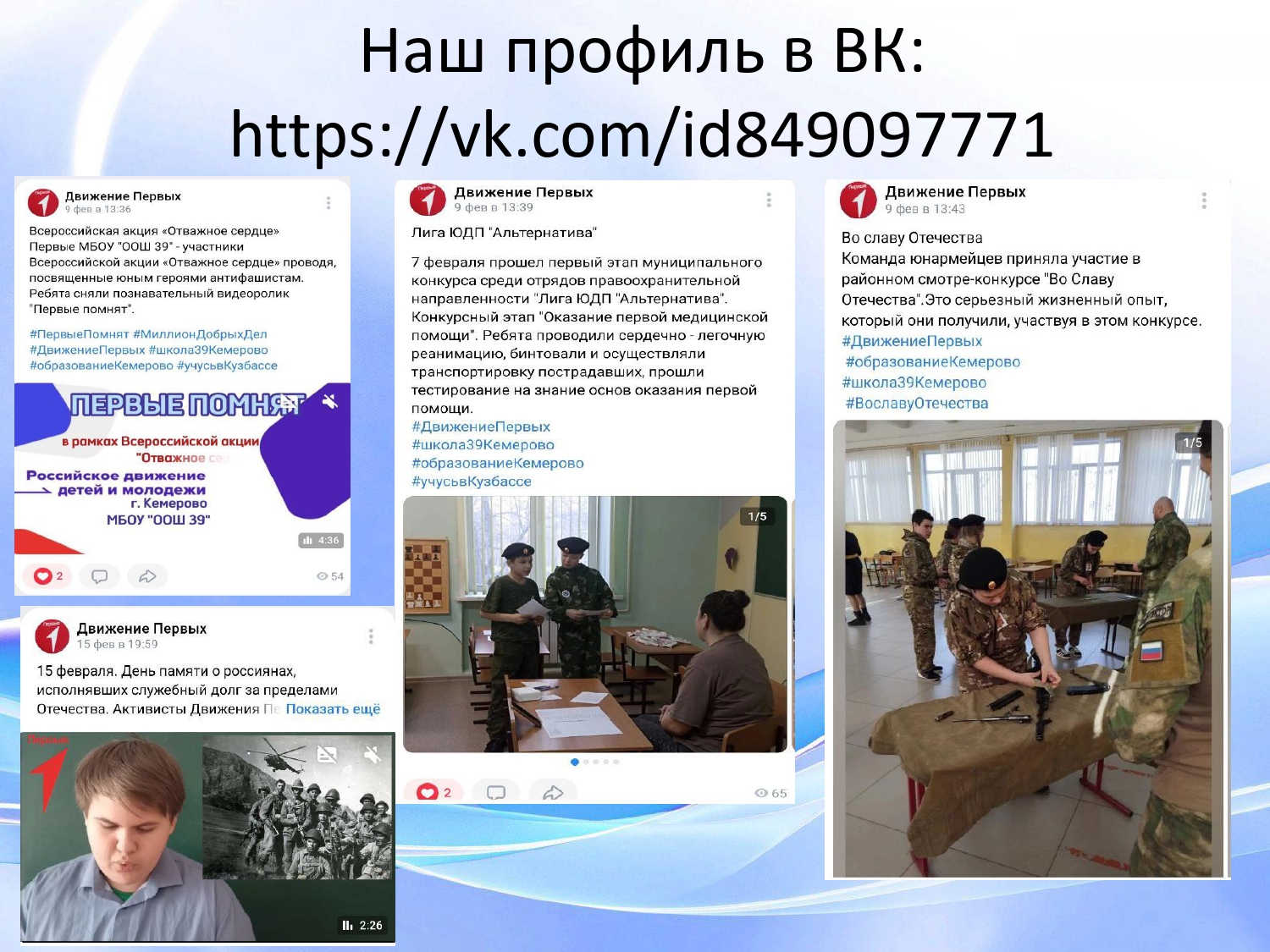 Движение Первых МБОУ ООШ 39_page-0021.jpg
